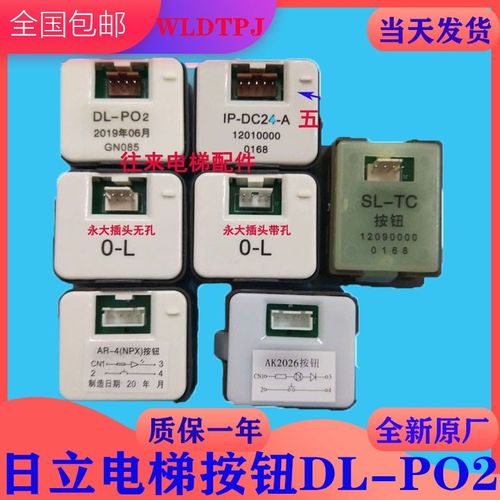 全新原厂电梯按钮DL-PO2/AR-4/AK2026/SL-TC/IP-DC24-A/IP-DC6-A