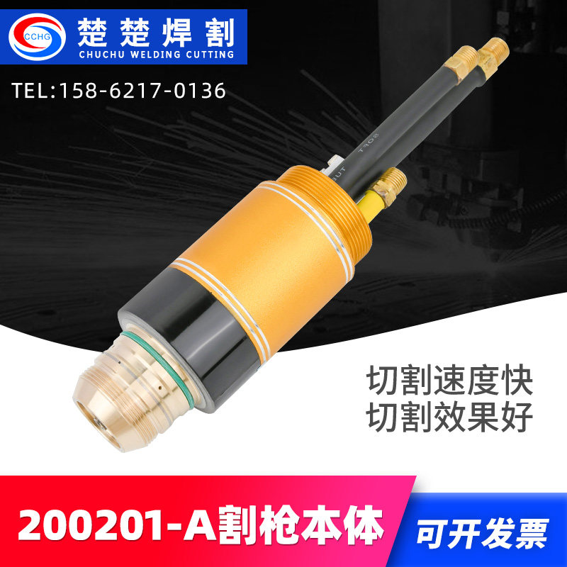 精细等离子切割机配件200A机用直柄割枪本体头200201水冷割枪160A