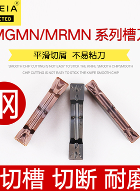 切槽刀片数控切刀刀片切断刀片钢割刀片MGMN300切槽刀杆切断刀杆