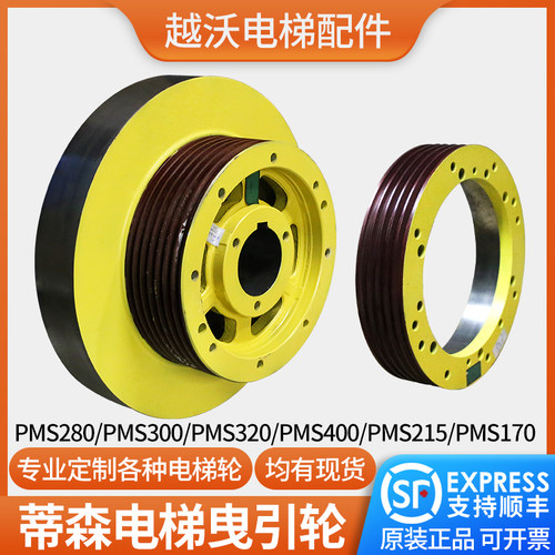 蒂森电梯曳引轮/蒂森PMS280主机曳引轮/320/300/对重轮导向轿顶轮