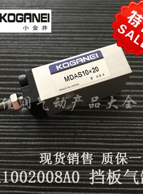KOGANEI小金井MDA/MDAS10x5x10x15x20x25x30 PA1002008A0挡板气缸