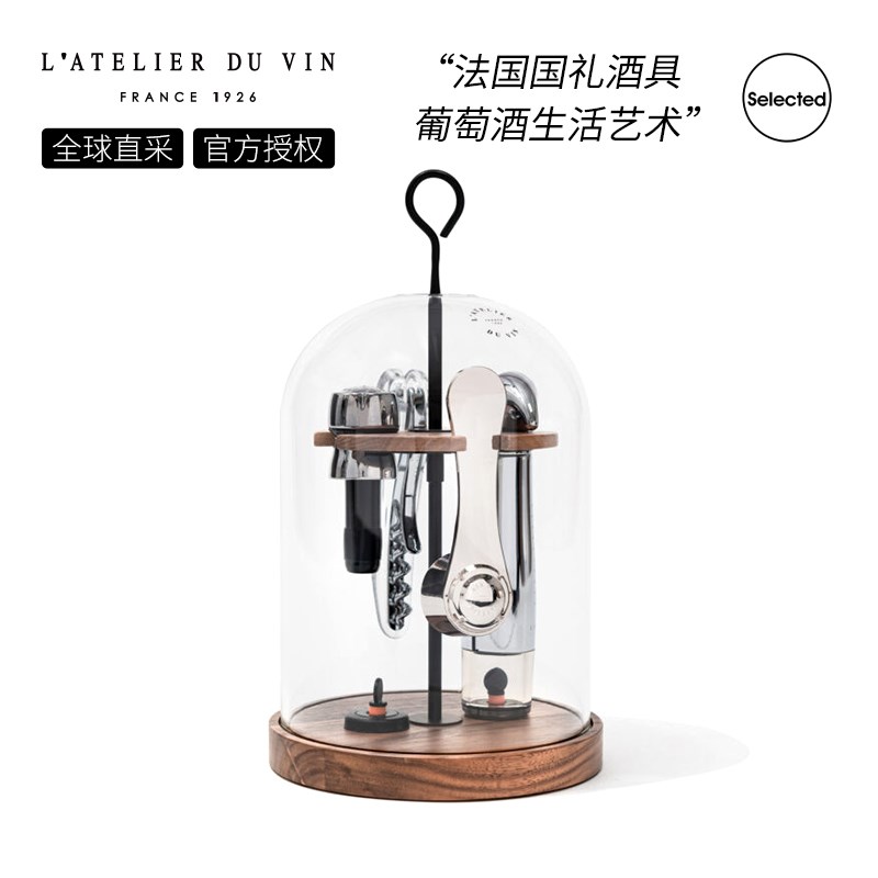 法国LAtelier du Vin 红酒开瓶器酒具套装海马刀 酒塞抽真空瓶塞