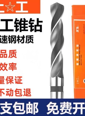 正品上工钻头锥柄麻花钻超硬不锈钢高速钢莫氏柄车床大钻头12-60