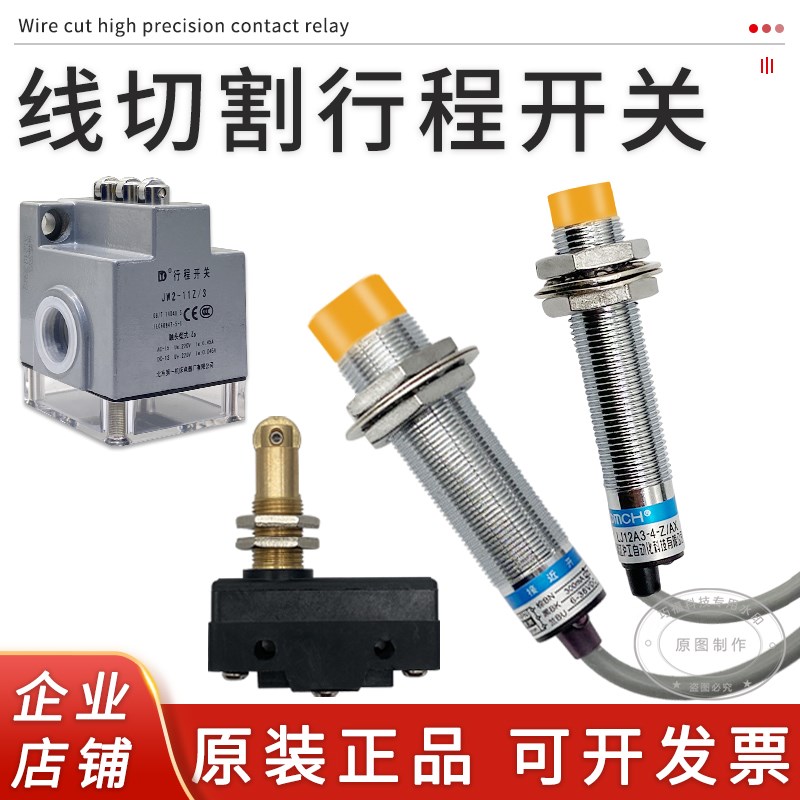 线切割LJ12A3-4-Z/BX/AX感应LXW5-11Q行程限位开关北京JW2-11Z/3