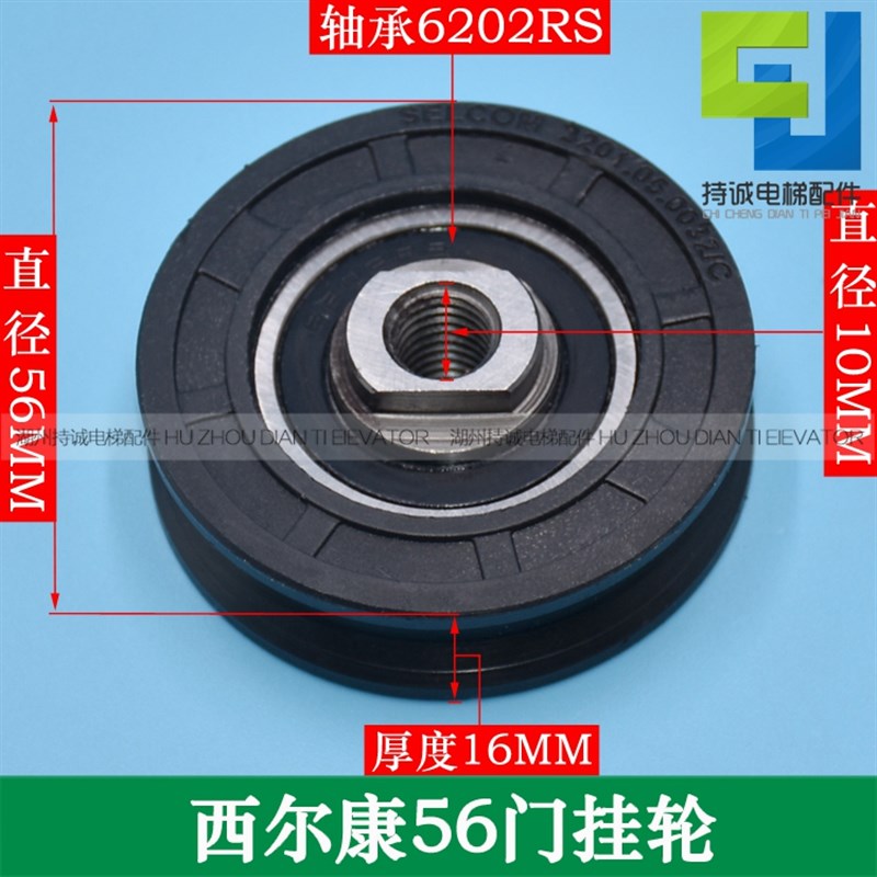 适用于通力 西尔康门挂轮3201.05.0032/C厅层门上挂轮56*16*6202
