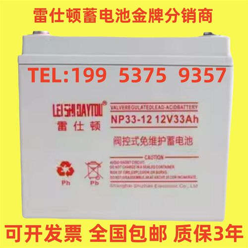 LEISHIDAYTOU雷仕顿蓄电池NP33-12原装正品12V33AH消防机房UPSEPS