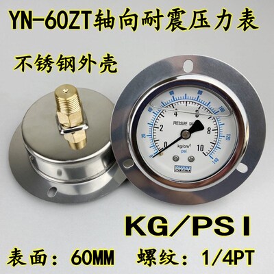 YN-60ZT轴向带边耐震压力表真空表抗震防震油压液压0-10KG 1/4PT