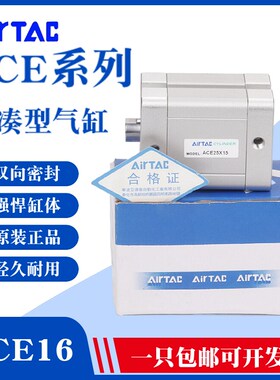 亚德客紧凑型气缸ACE16X5X10X15X20X25X30X40X50X75SB原装AirTac