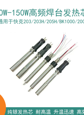 203h电铬铁发热芯90W高频涡流150w耐高温自动焊锡机205h传感器