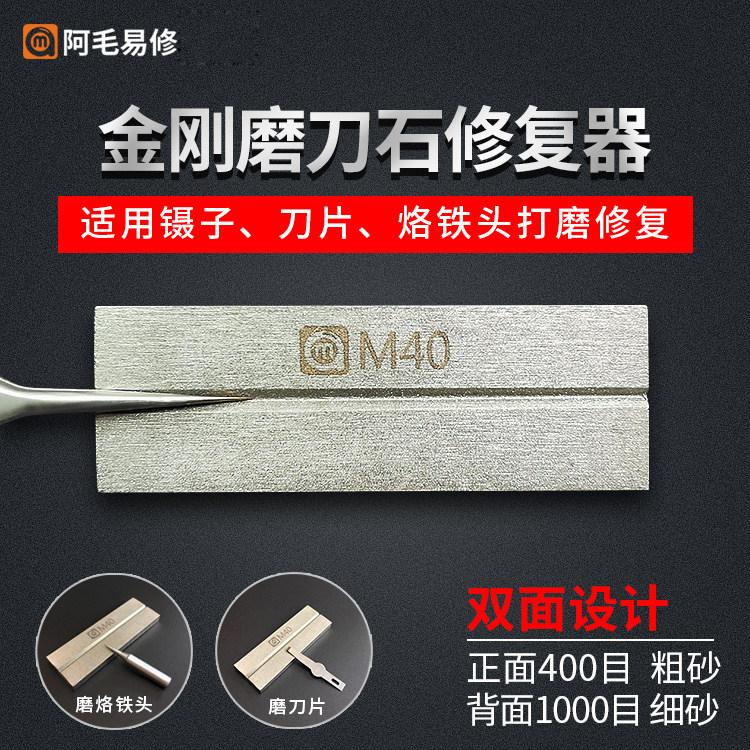 阿毛易修金钢磨刀石 用于修整镊子磨刀片双面两目镊子打磨修复器,饰品/流行首饰/时尚饰品新,链条,淘宝优惠券,粉丝福利购,淘宝优惠卷