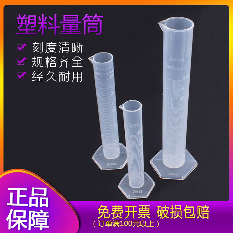 白线塑料刻度量筒 10ml 25ml 50ml 100ml 250ml 500ml 1000ml清晰