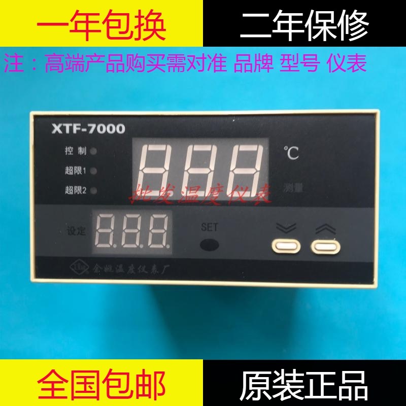 余姚温度仪表厂XTF-7000 7002 720W 741W 7412 700W高精度温控仪