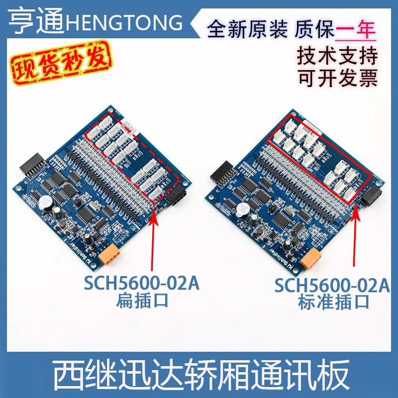 西继迅达电梯轿厢通讯板SCH5600-02A SM5000-02A-V3原装全新 02-B