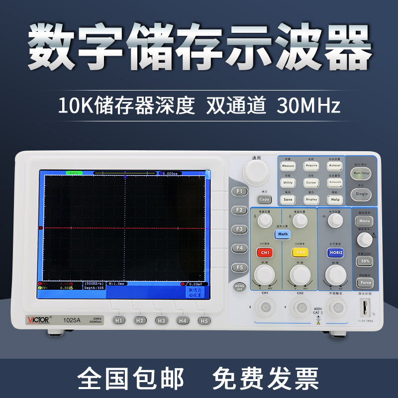 胜利数字存储示波器VC1025A彩色大屏幕 带宽双通道 示波表正品