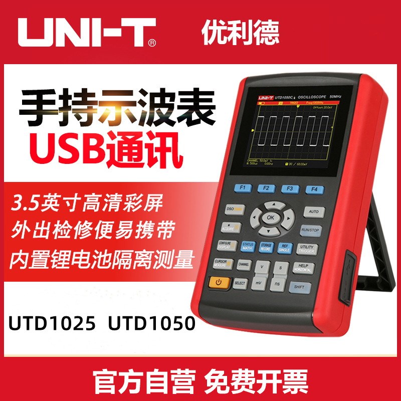 优利德UTD1025CL/1025DL/1050CL/1050DL手持双通道数字存储示波器