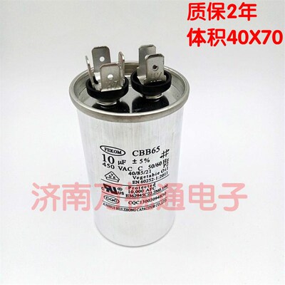 CBB65 450V10UF电机压缩机启动电容器油寝 防爆铝壳艾力邦 促销中