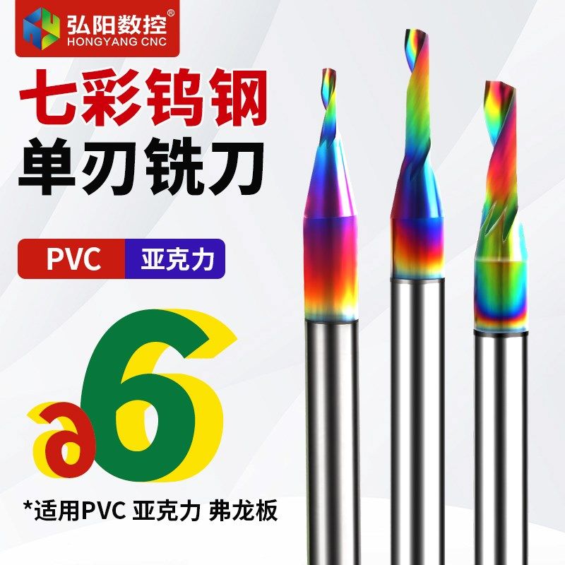 钨钢单刃铣刀电主轴雕刻机亚克力PVC切割开孔铣刀密度板刀头刀具