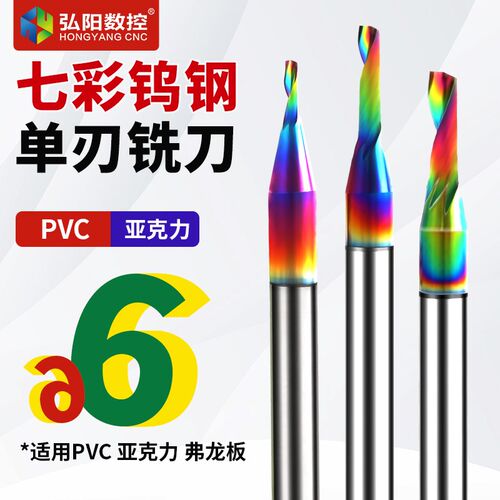 钨钢单刃铣刀电主轴雕刻机亚克力PVC切割开孔铣刀密度板刀头刀具