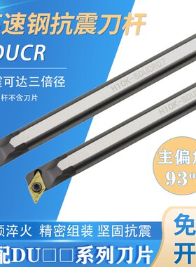 高速钢 镗刀抗震数控车刀杆H12M/H08K-SDUCR07机夹内孔镗孔车刀杆