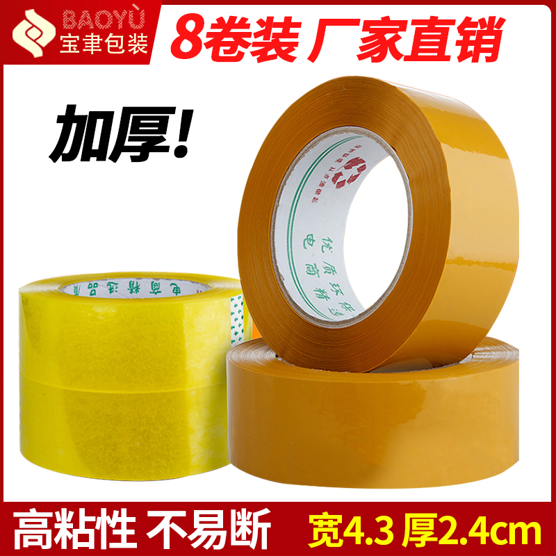 包邮透明胶带封箱带大卷淘宝打包封口胶带纸宽4.3*2.4CM胶布整箱