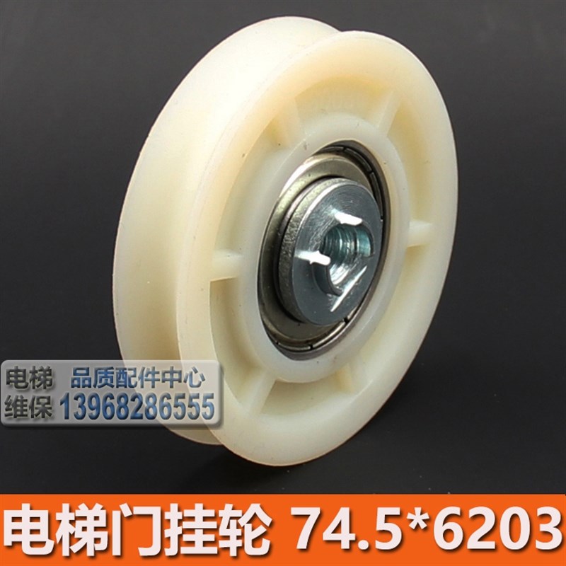 易升门挂轮 江南快速 电梯门挂轮 门滑轮 74*16  6203 电梯轮