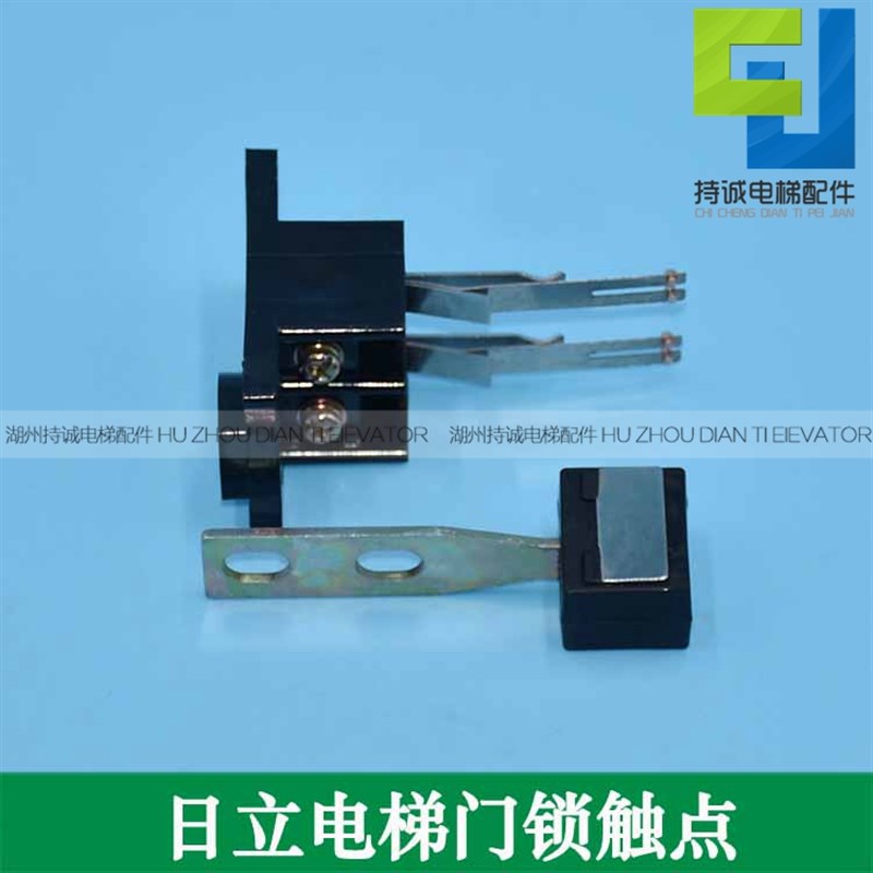 适用于日立电梯门锁触点DK-RN4动触头 PB81厅门主锁钩锁全新配件