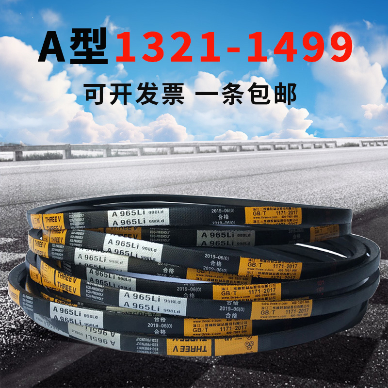 A型三角带A1321 A1346 A1372 A1397 A1400 A1422 A1448A1473A1499
