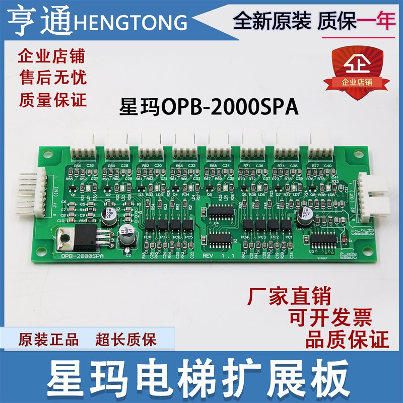 星玛电梯轿厢通讯板OPB-2000SPA全新配件电梯操纵盘内按钮扩展板