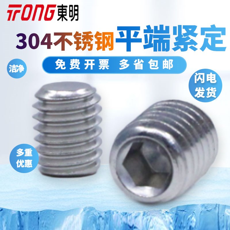 东明304无头内六角螺钉M2M2.5-M6M8紧定机米顶丝DIN913不锈钢GB77