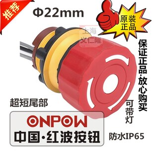02TSB ONPOW红波开关LAS1 LAS1 L超短急停按钮 A22Y 11TSB