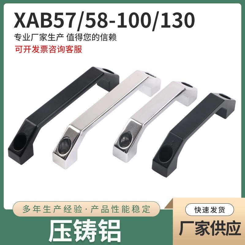 铝合金方形拉手 XAB57 XAB58 XAB59-L90/L100/L130 镀铬明装把手