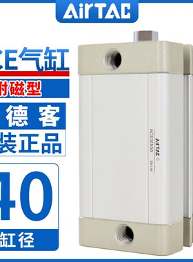 亚德客紧凑型气缸ACE40X5X10X15X20X25X30X35X40X50X65X70X80-S
