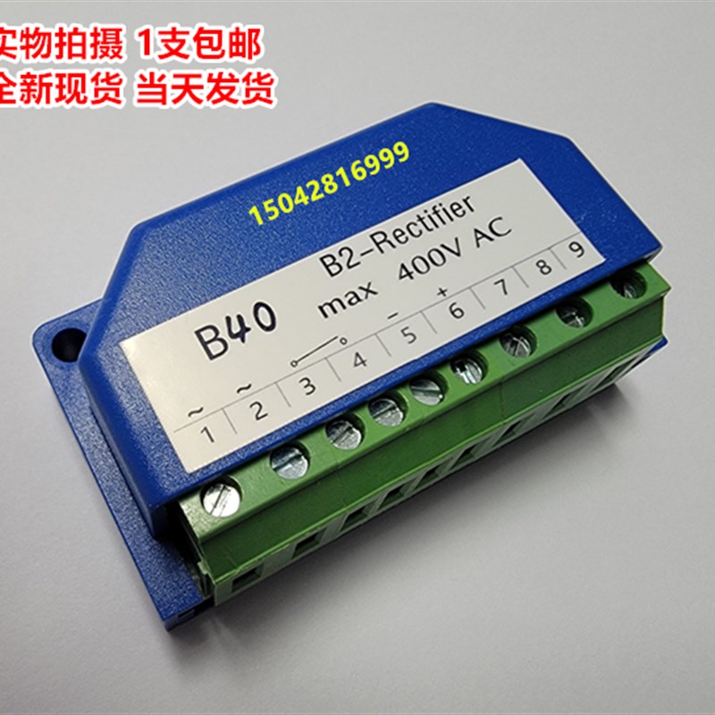 B40  400VAC 电机刹车整流器 制动器电源 模块
