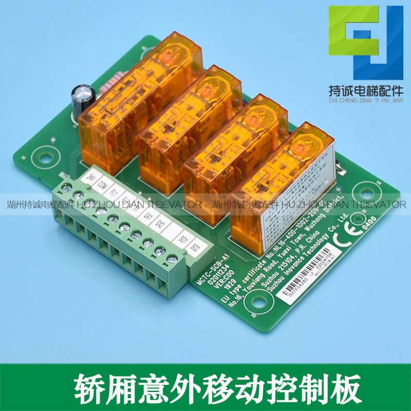 电梯防止轿厢意外移动控制板MCTC-SCB-A1 D继电器板 提前开门模块