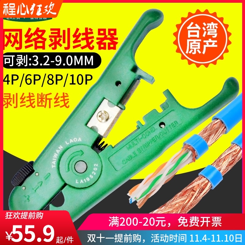 老A 台湾进口网络剥线器 网线剥皮电缆电线断线钳 迷你扒皮器