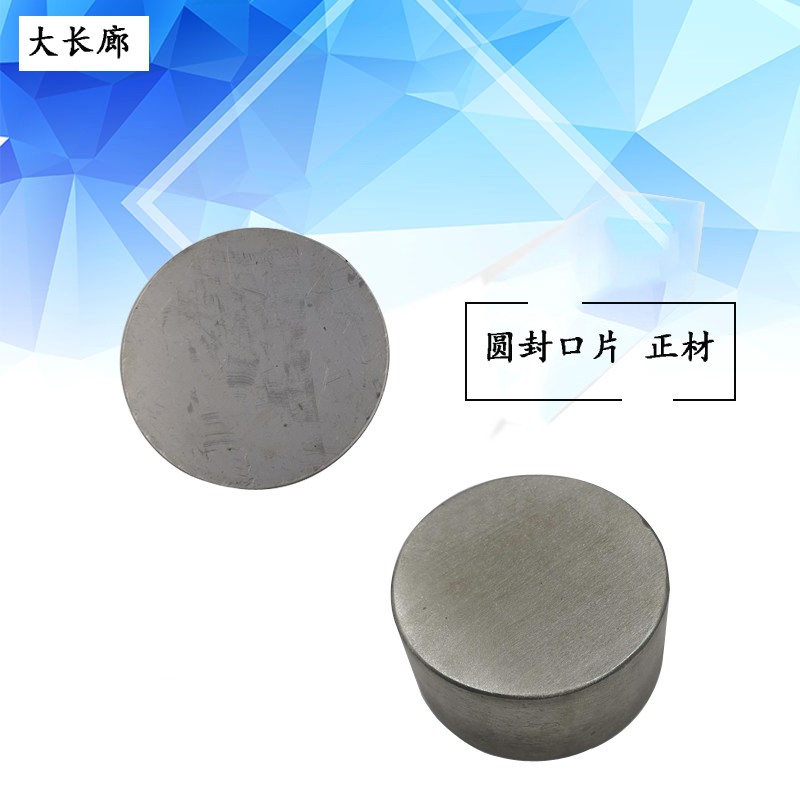 封口片不锈钢管封口圆管堵头封口盖片不锈钢片圆封口片足201厚1.0