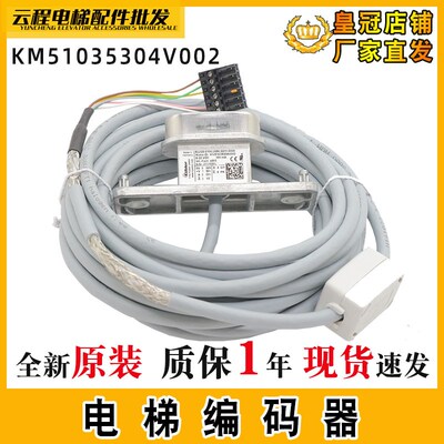 电梯主机编码器KM51035304V002/V001曳引机V003马达MX11全新配件