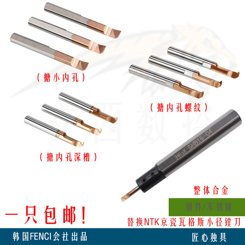 FENCI钨钢镗刀MUR/MTR/MNR/MIR/MGR小径镗刀数控加工中心内孔刀