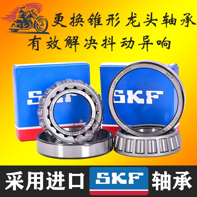 进口SKF锥形压力轴承 力帆KPV150 LF150T-8 龙头转向柱车把方向柱