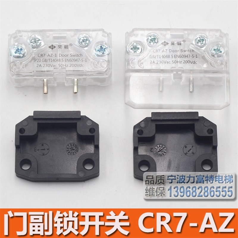 电梯副门锁触点 轿厢付门锁触点开关永日蒂森 CR7-AZ CR7-AZ-1
