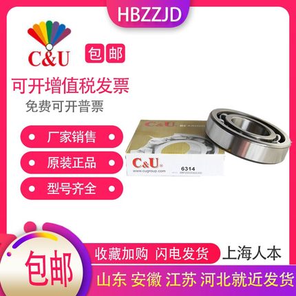 C&U人本高速电机轴承6312 6313 6314 6315 6316 6317 2RZ Z2C3 Z1