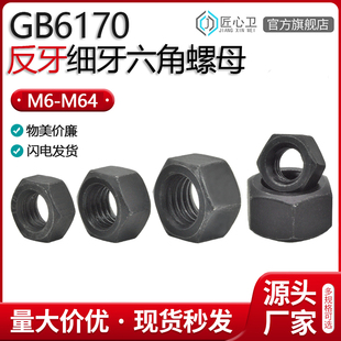 GB6170反牙六角螺母左旋反丝反扣螺帽细牙细扣外六方螺丝罗冒防松