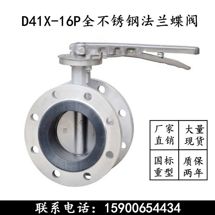 上海沪工阀门D41X-16P软密封不锈钢法兰蝶阀手柄包邮良工开维喜
