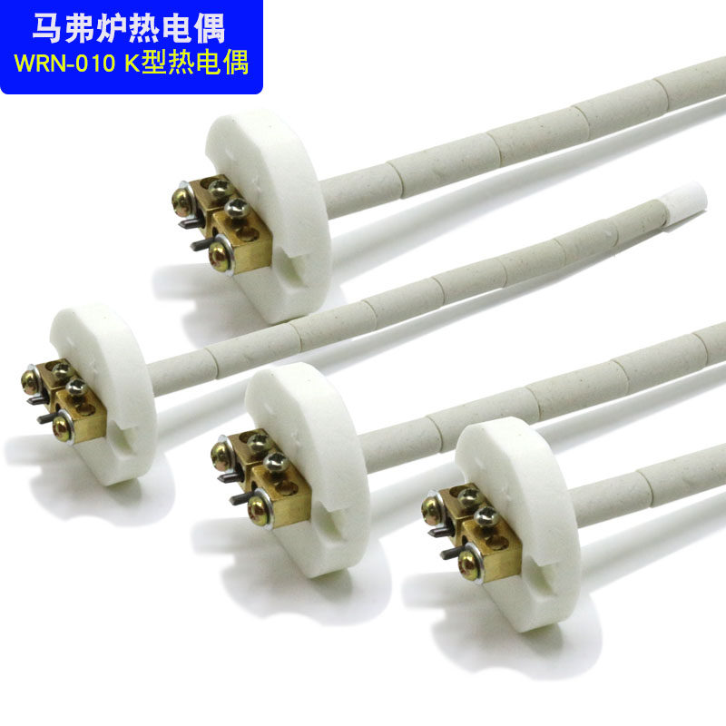 马弗炉温度传感器高温电阻炉热电偶K型测温探头热电偶芯WRN-010