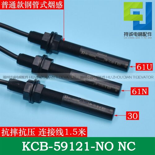 适用于通力电梯平层感应器 KCB-R-59121-NO磁开关61N 61U 30烟杆