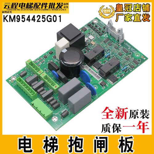 电梯抱闸模块板KM954425G01 KM954426H06 适用通用 KM50014396G01
