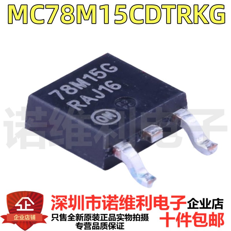 全新原装 MC78M15CDTRKG MC78M15CDTG 丝印78M15G TO-252 芯片