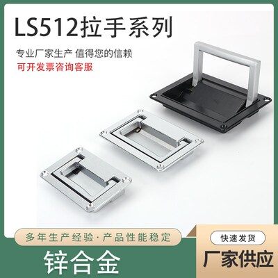 LS512-1-2锌合金折叠工具箱暗机箱拉手隐形提手拉手提手拉手