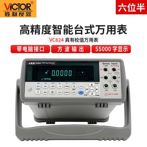 胜利仪器VC8265智能台式万用表数字高精度全自动六位半精度万能表