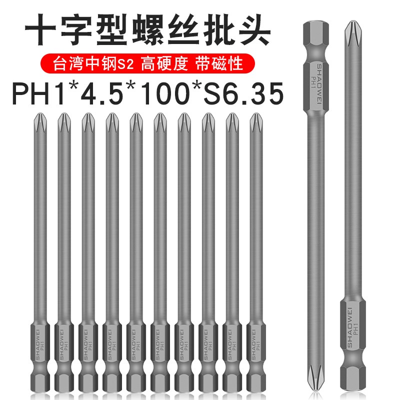 少威单十字批头风批螺丝刀批头十字型螺丝批头PH1-4.5-100-S6.35